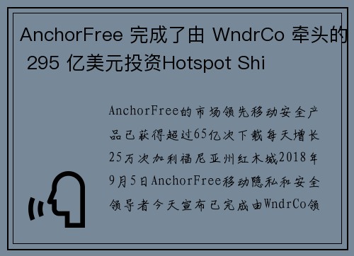 AnchorFree 完成了由 WndrCo 牵头的 295 亿美元投资Hotspot Shi